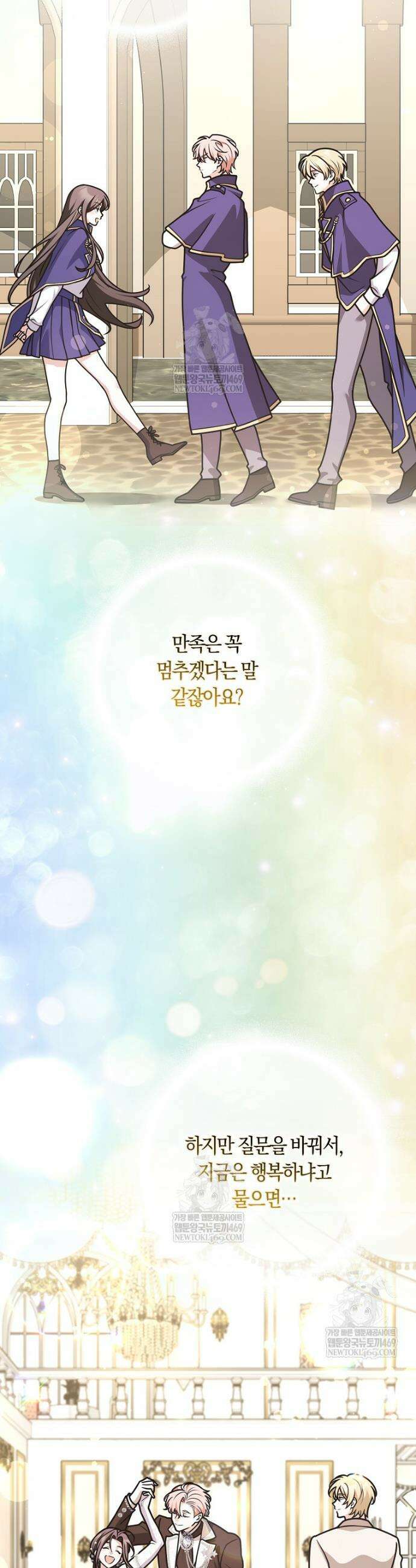 친구끼리 이러는 거 아니야 107화 39