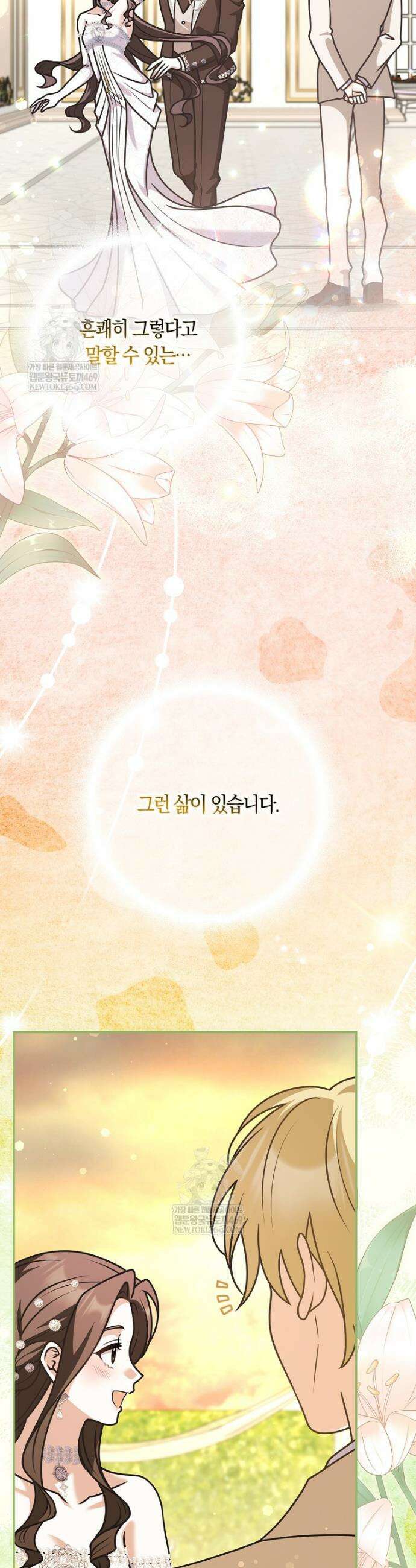 친구끼리 이러는 거 아니야 107화 40