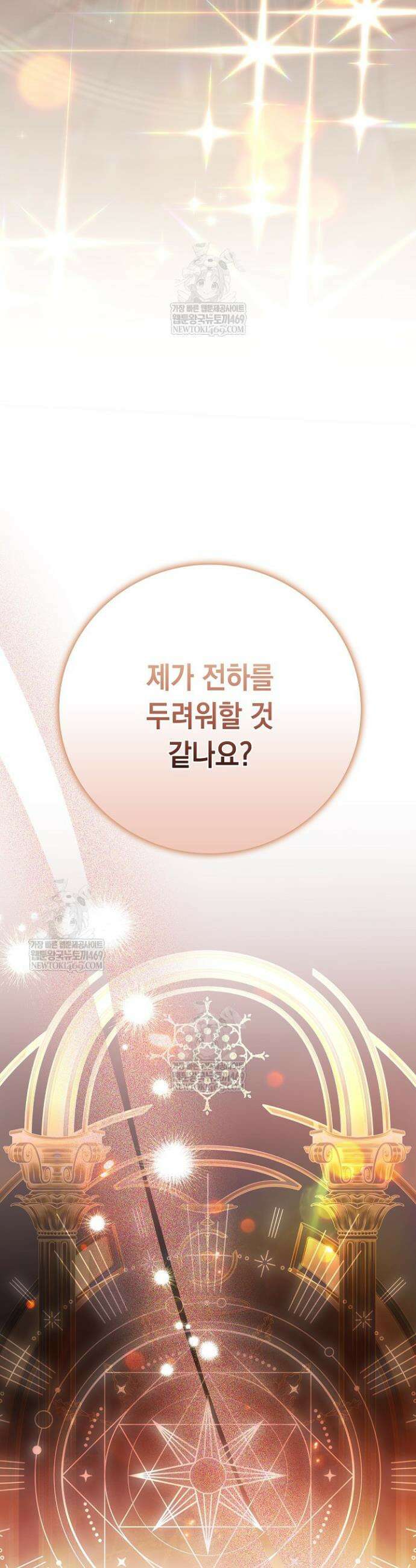 전생의 원수가 아빠라고요? 80화 2