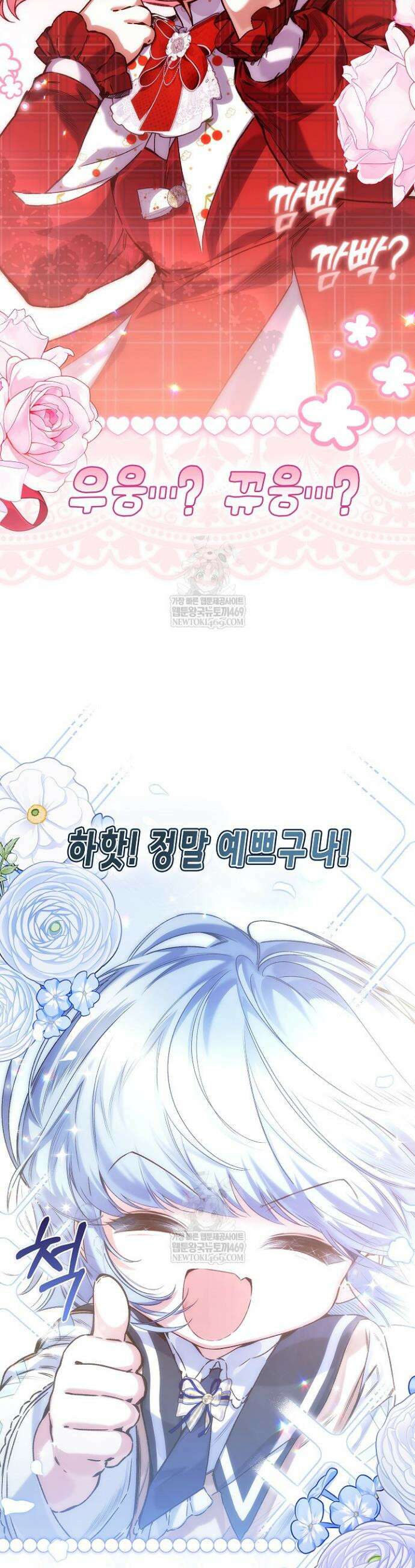 전생의 원수가 아빠라고요? 80화 10