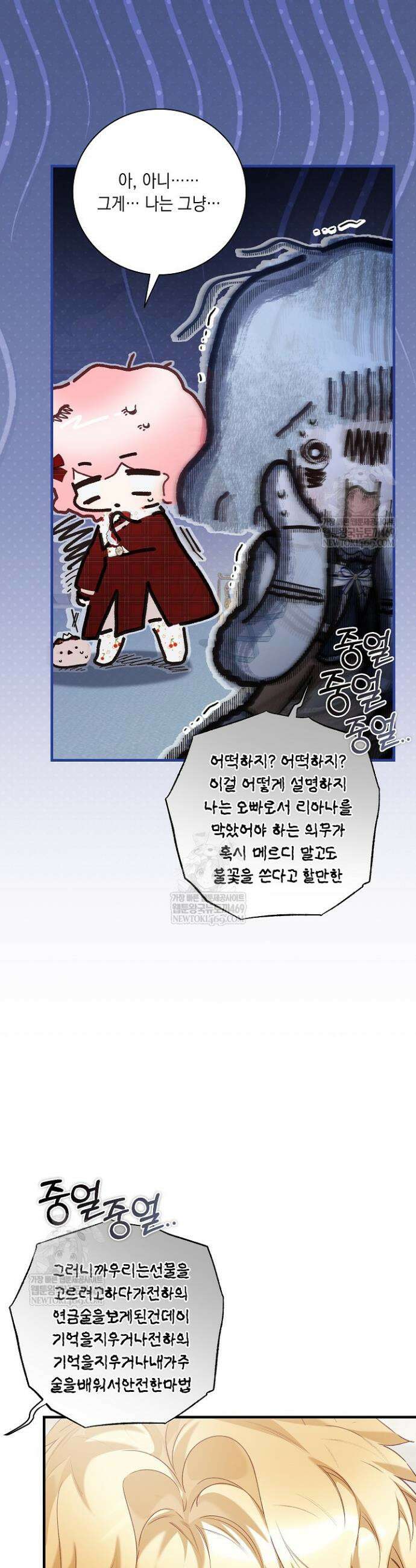 전생의 원수가 아빠라고요? 80화 12