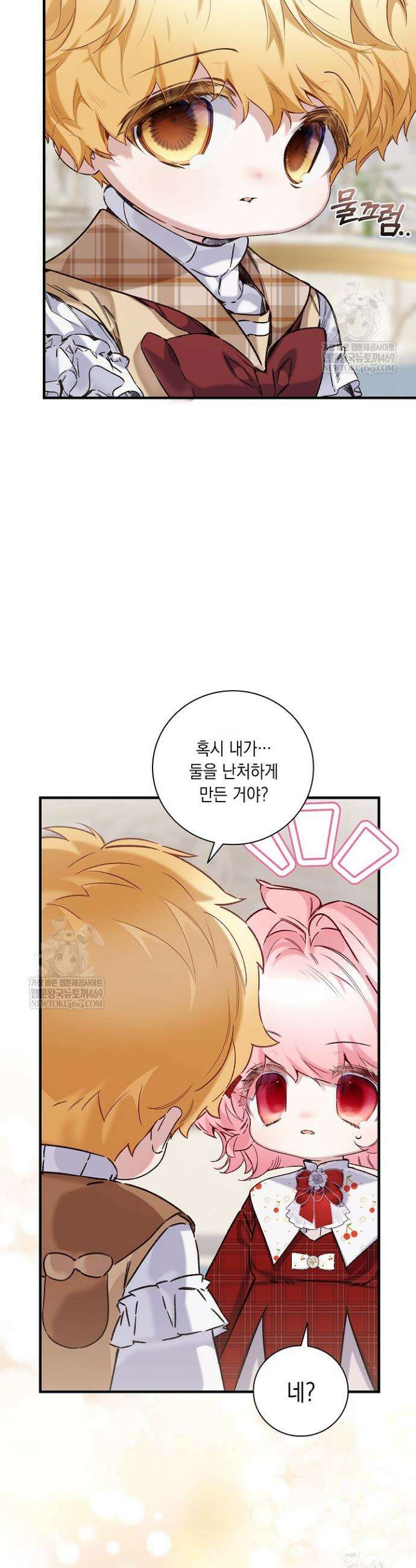 전생의 원수가 아빠라고요? 80화 13