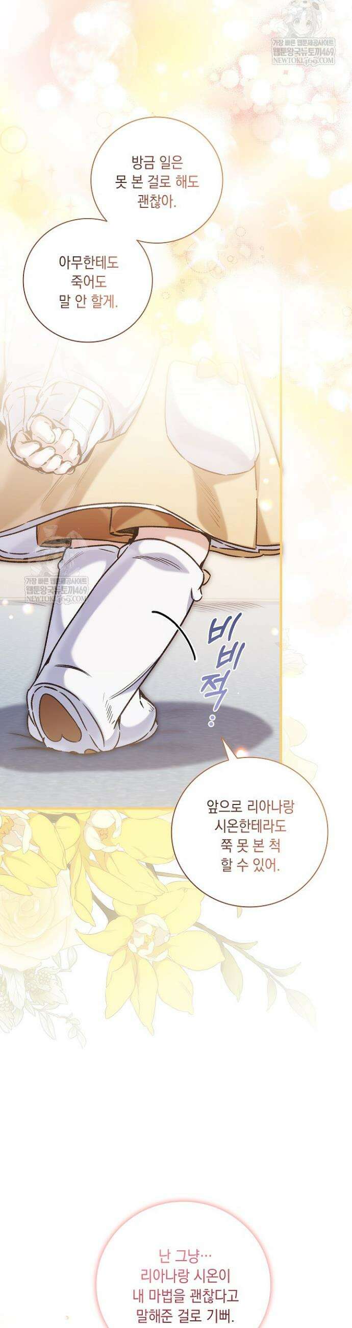 전생의 원수가 아빠라고요? 80화 14