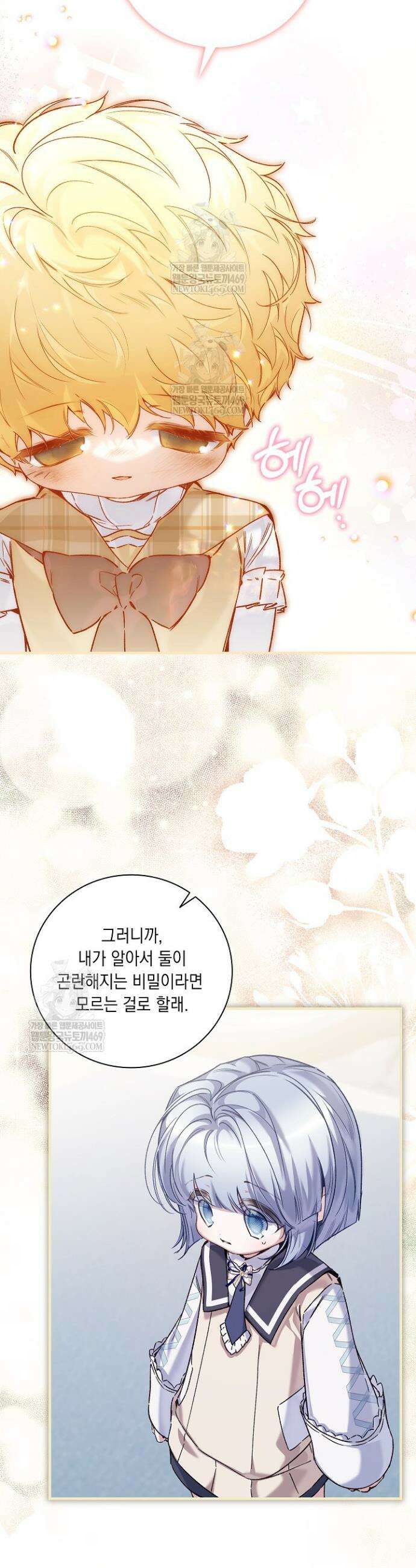 전생의 원수가 아빠라고요? 80화 15