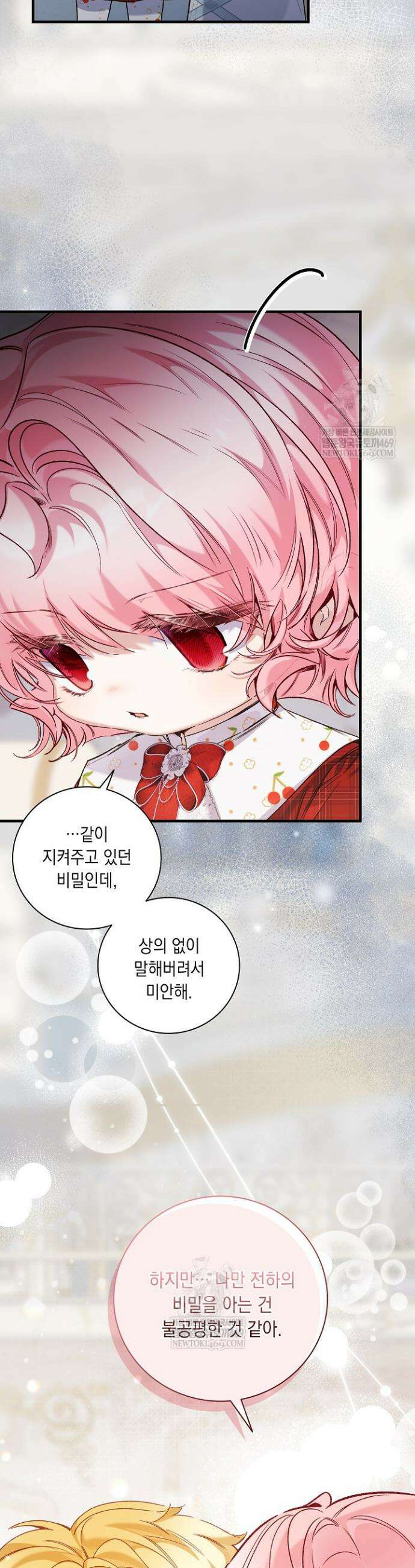 전생의 원수가 아빠라고요? 80화 17