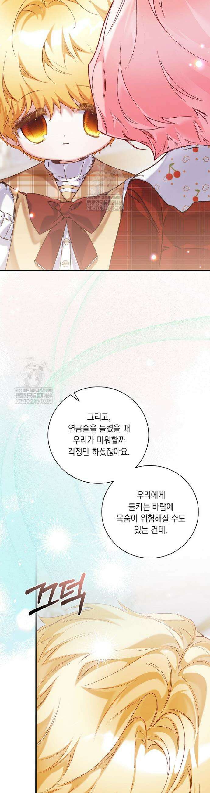 전생의 원수가 아빠라고요? 80화 18