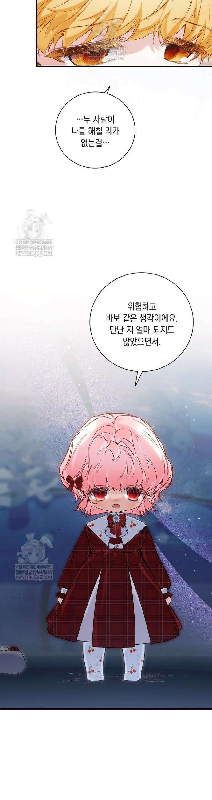 전생의 원수가 아빠라고요? 80화 19