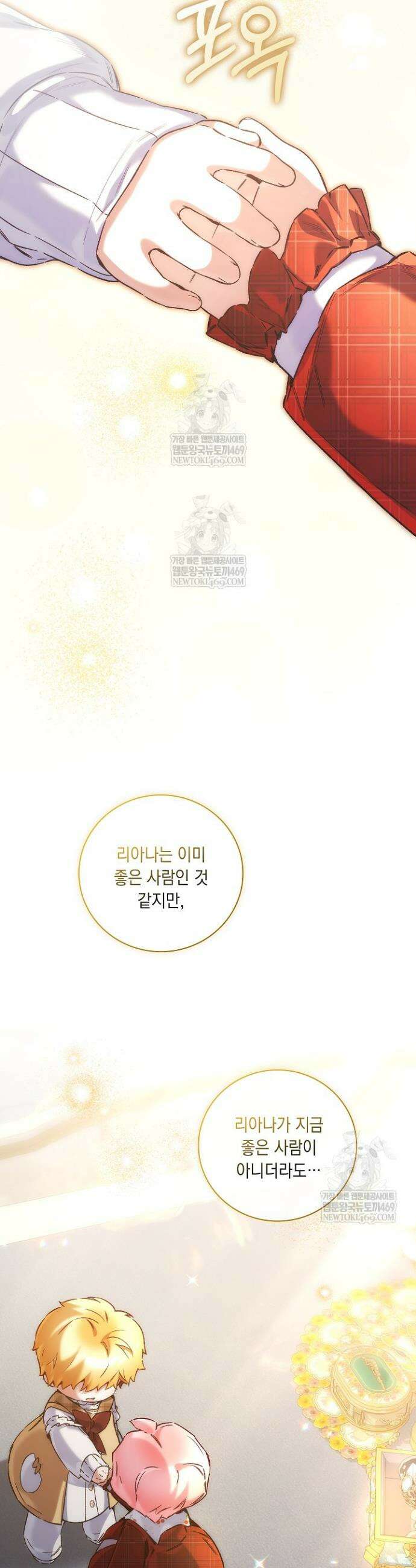 전생의 원수가 아빠라고요? 80화 23