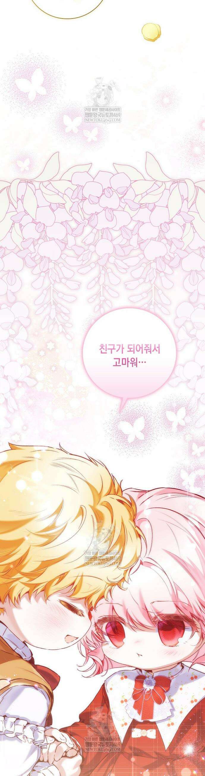 전생의 원수가 아빠라고요? 80화 25