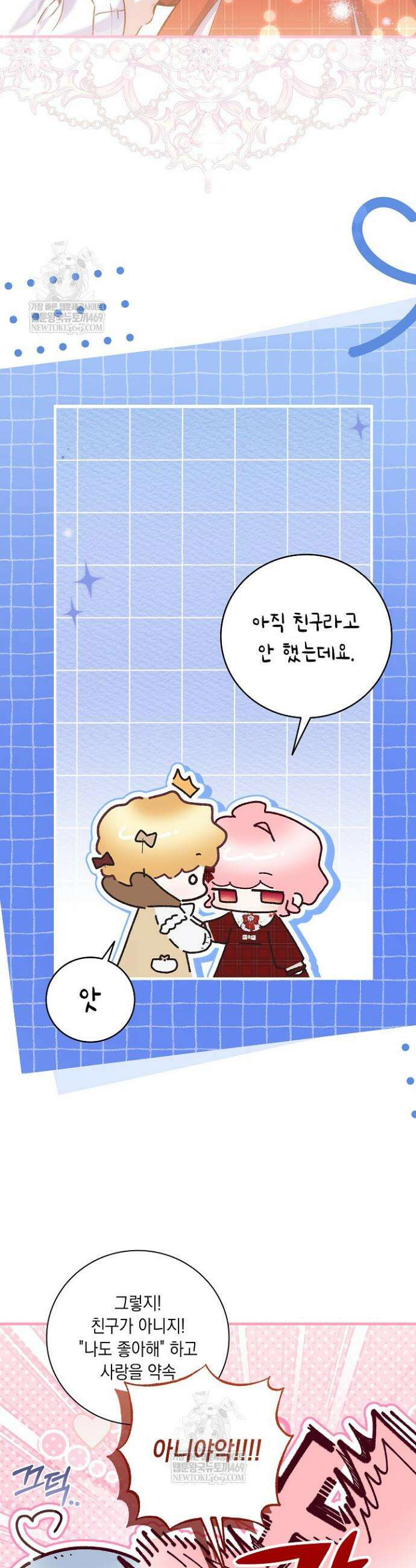 전생의 원수가 아빠라고요? 80화 26