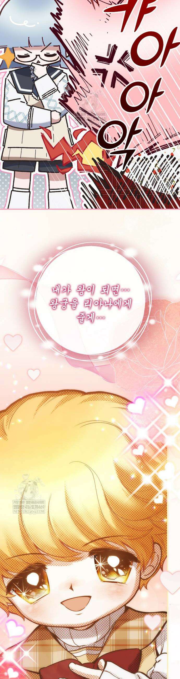 전생의 원수가 아빠라고요? 80화 27