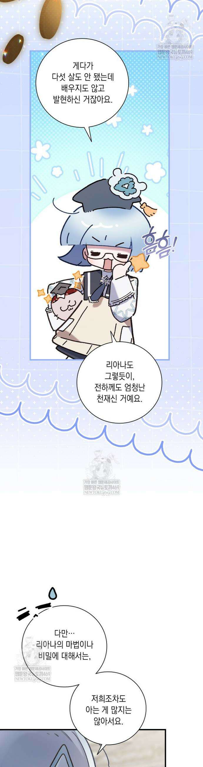 전생의 원수가 아빠라고요? 80화 31