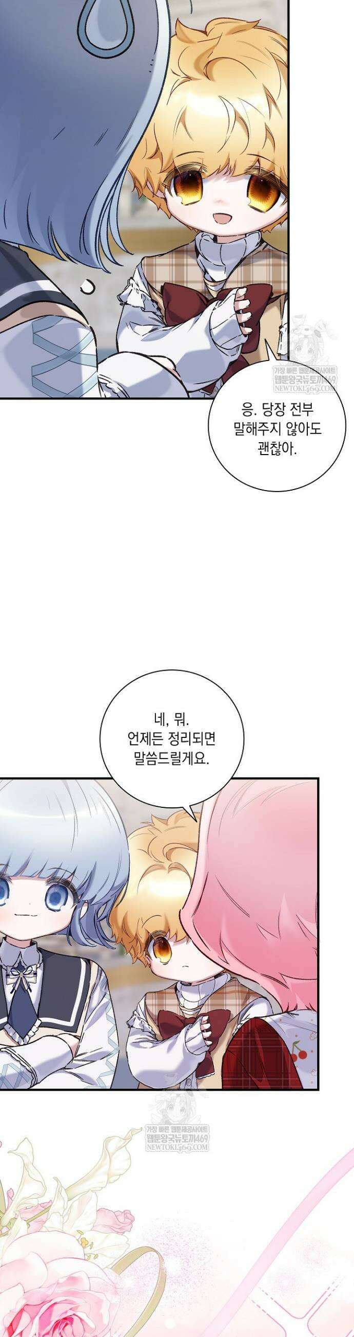 전생의 원수가 아빠라고요? 80화 32