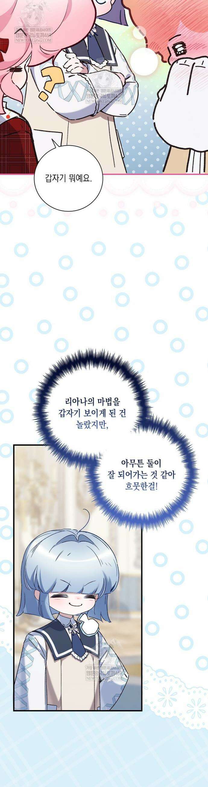 전생의 원수가 아빠라고요? 80화 35