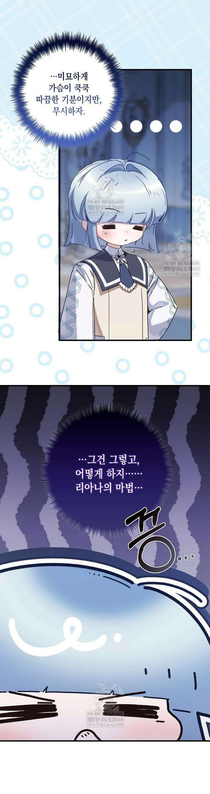 전생의 원수가 아빠라고요? 80화 36