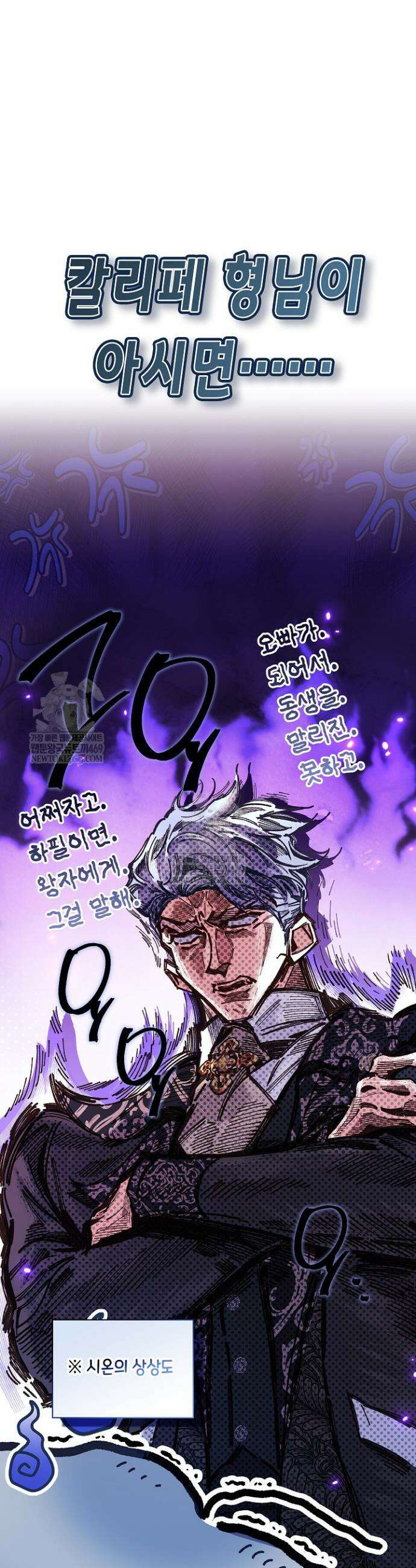 전생의 원수가 아빠라고요? 80화 37