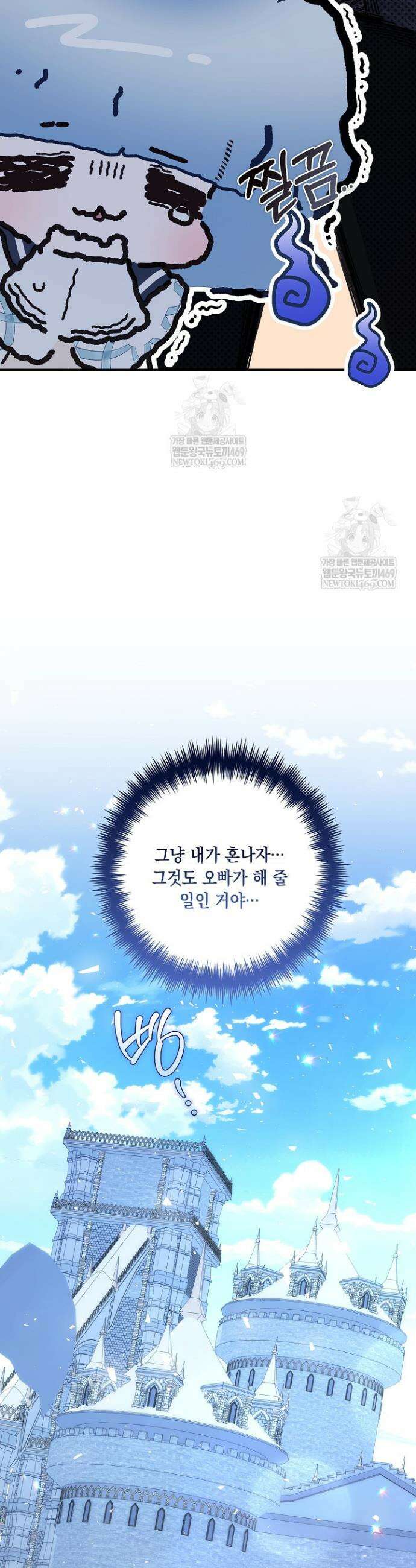 전생의 원수가 아빠라고요? 80화 38