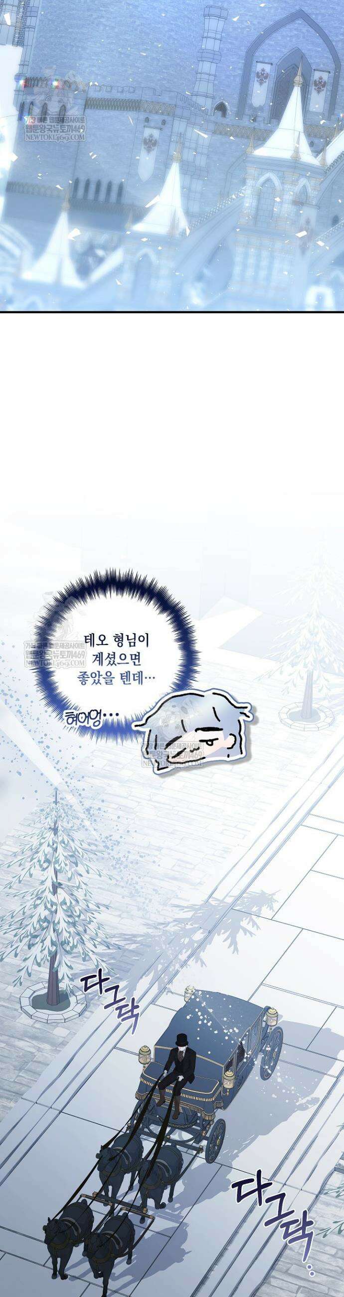 전생의 원수가 아빠라고요? 80화 39