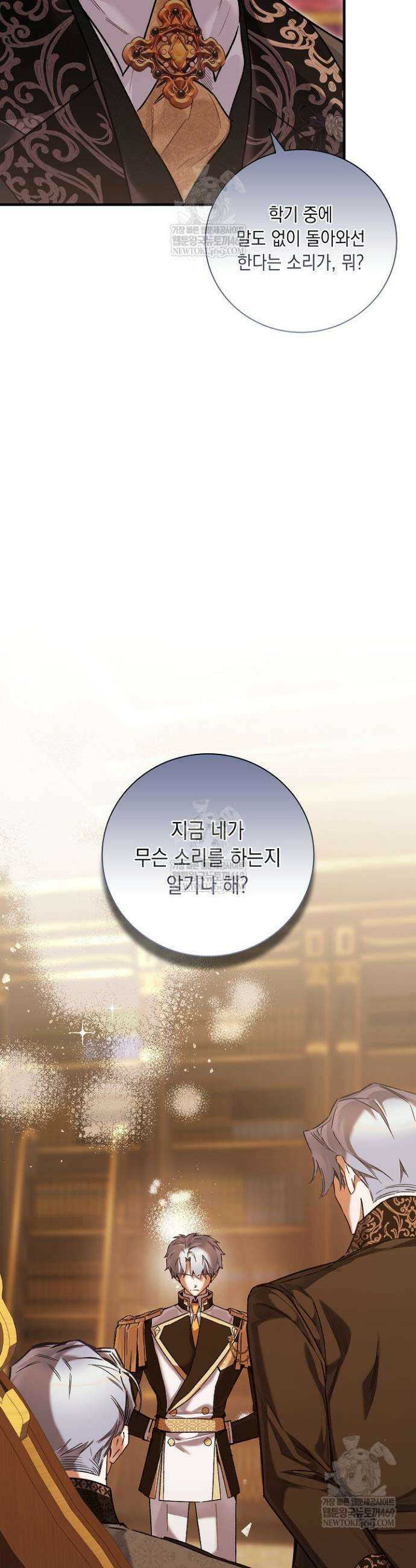 전생의 원수가 아빠라고요? 80화 43