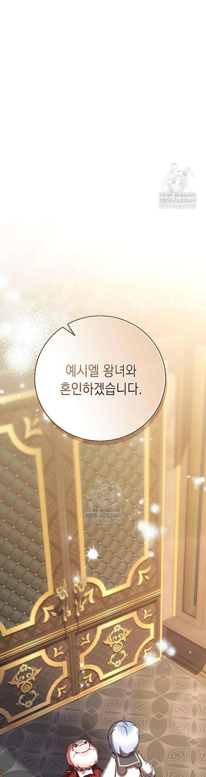 전생의 원수가 아빠라고요? 80화 45