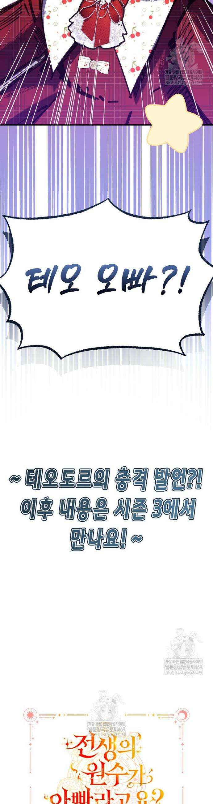 전생의 원수가 아빠라고요? 80화 48