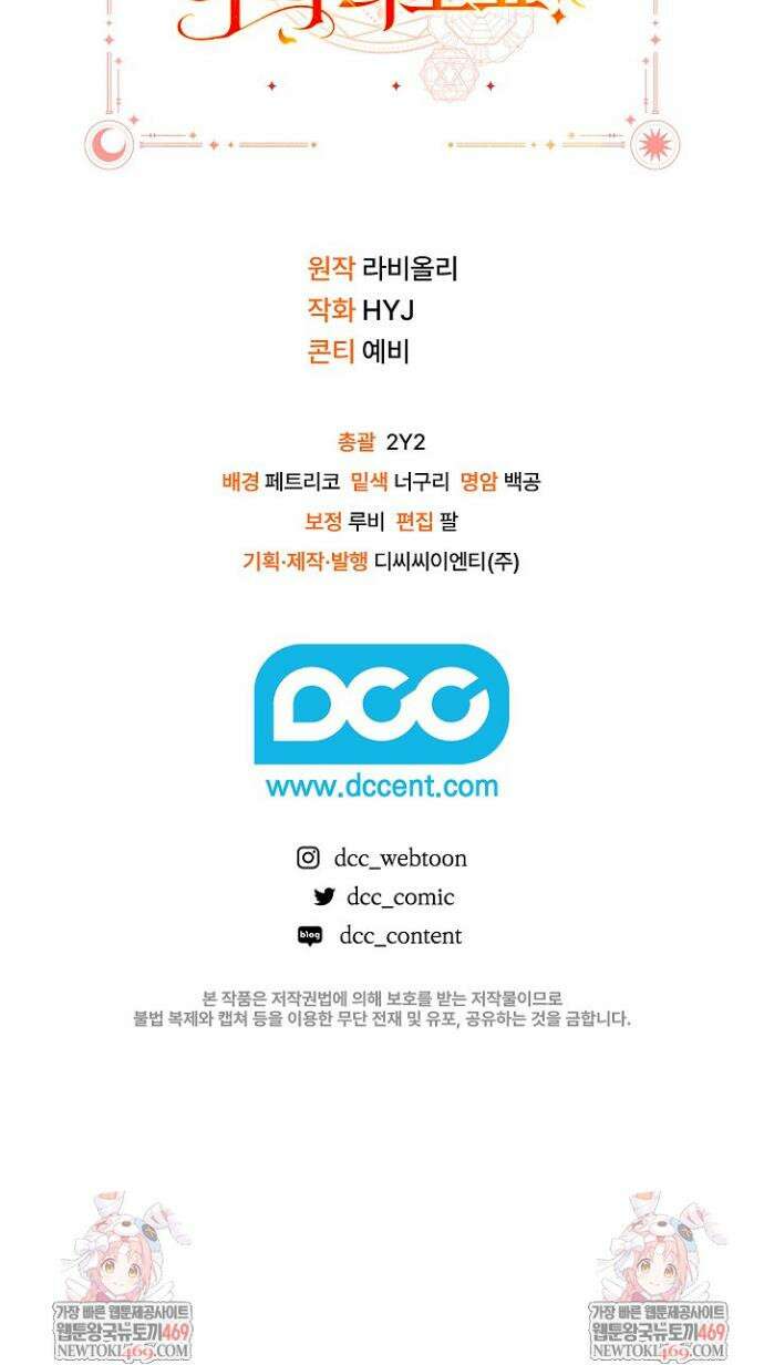 전생의 원수가 아빠라고요? 80화 49