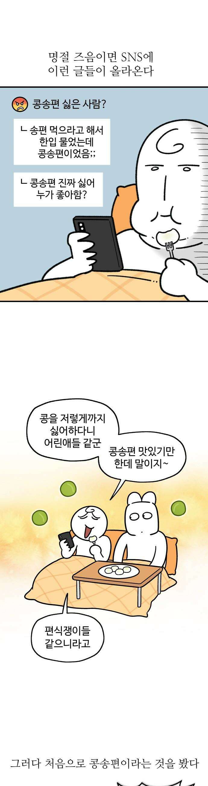 먹는 인생2 - 27화 꿀떡시리얼 1