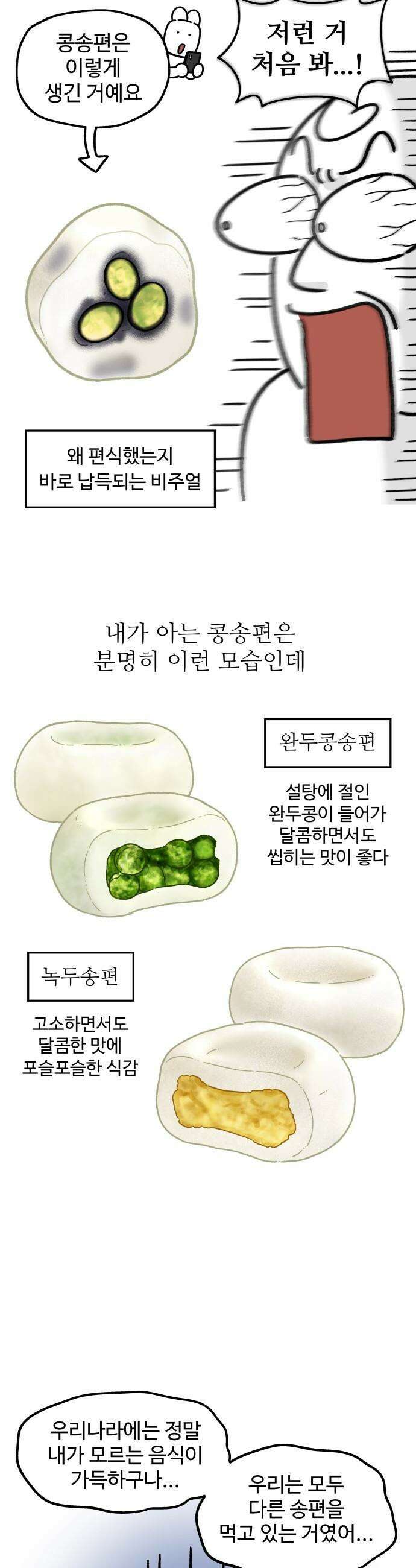 먹는 인생2 - 27화 꿀떡시리얼 2