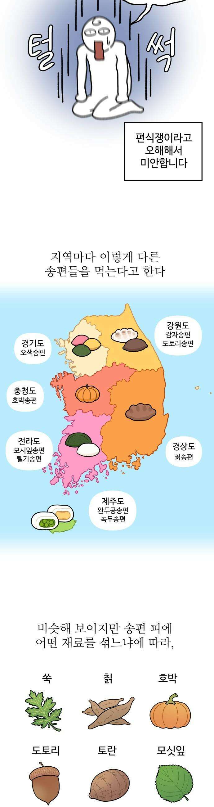 먹는 인생2 - 27화 꿀떡시리얼 3