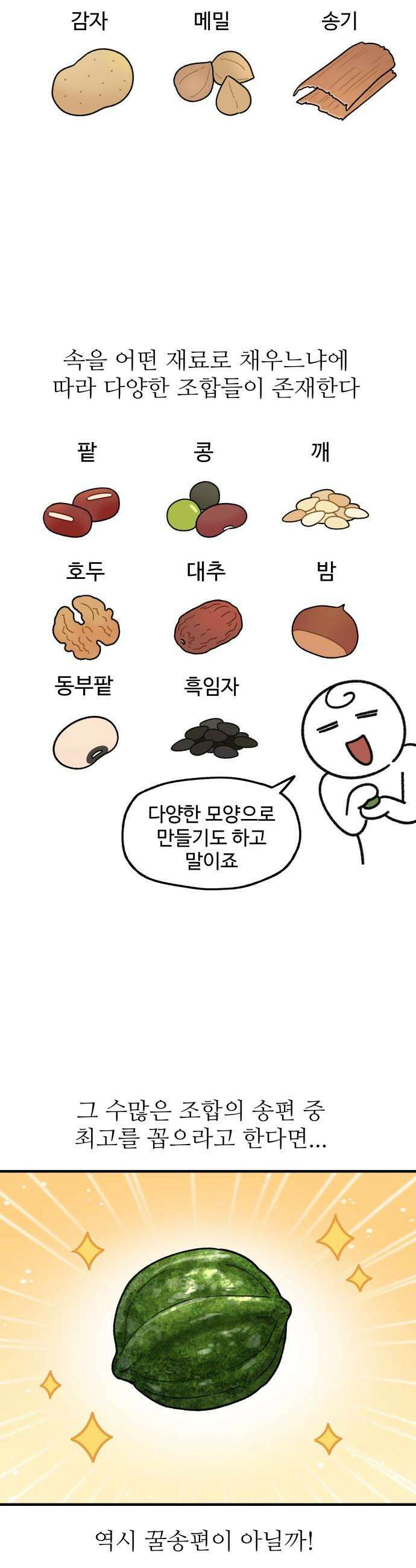 먹는 인생2 - 27화 꿀떡시리얼 4