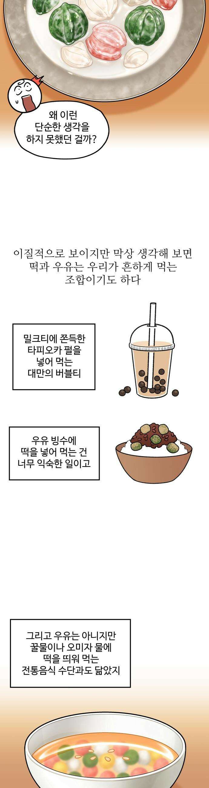 먹는 인생2 - 27화 꿀떡시리얼 8