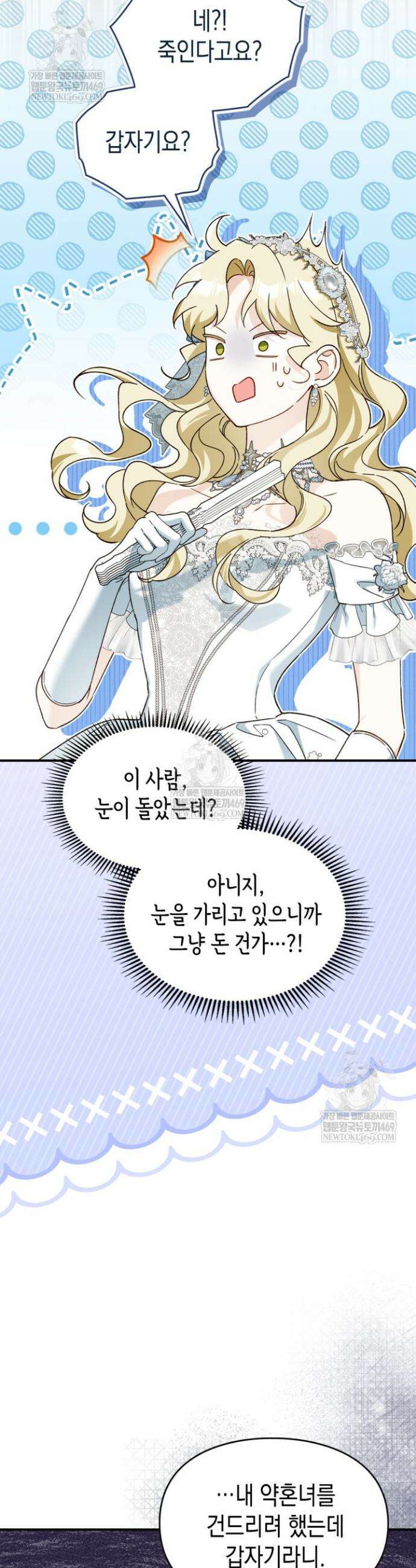 눈먼 공작과 약혼했다 33화 3