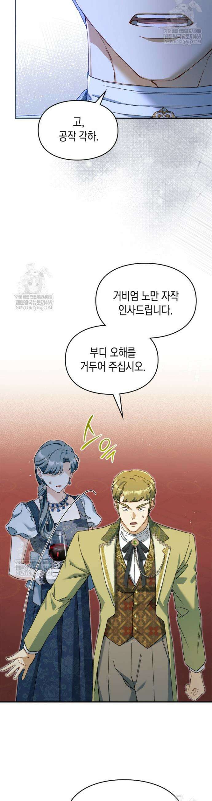 눈먼 공작과 약혼했다 33화 5