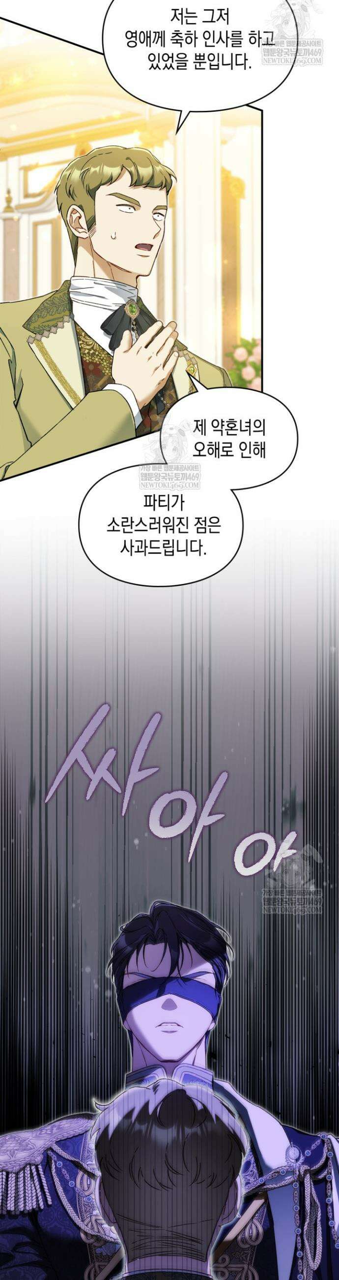 눈먼 공작과 약혼했다 33화 6