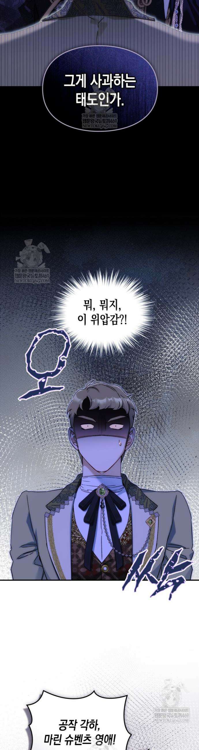 눈먼 공작과 약혼했다 33화 7
