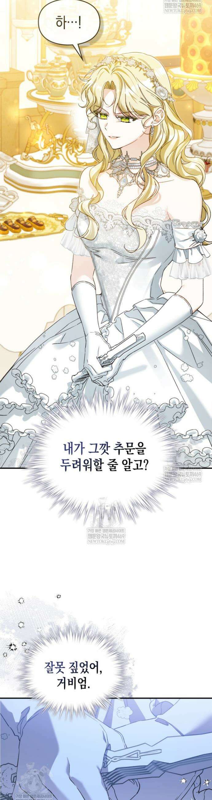 눈먼 공작과 약혼했다 33화 10