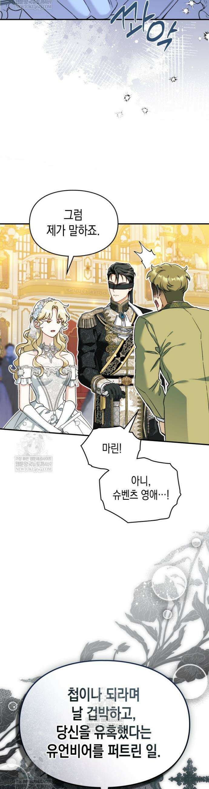 눈먼 공작과 약혼했다 33화 11