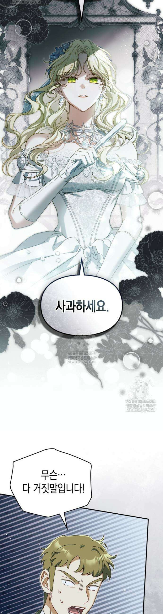 눈먼 공작과 약혼했다 33화 12