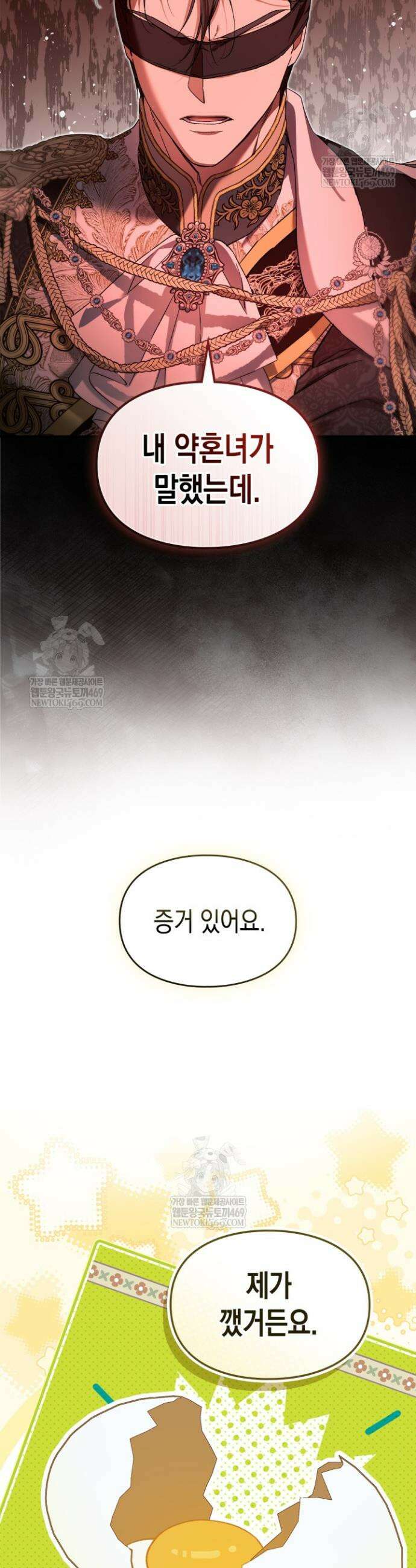 눈먼 공작과 약혼했다 33화 17