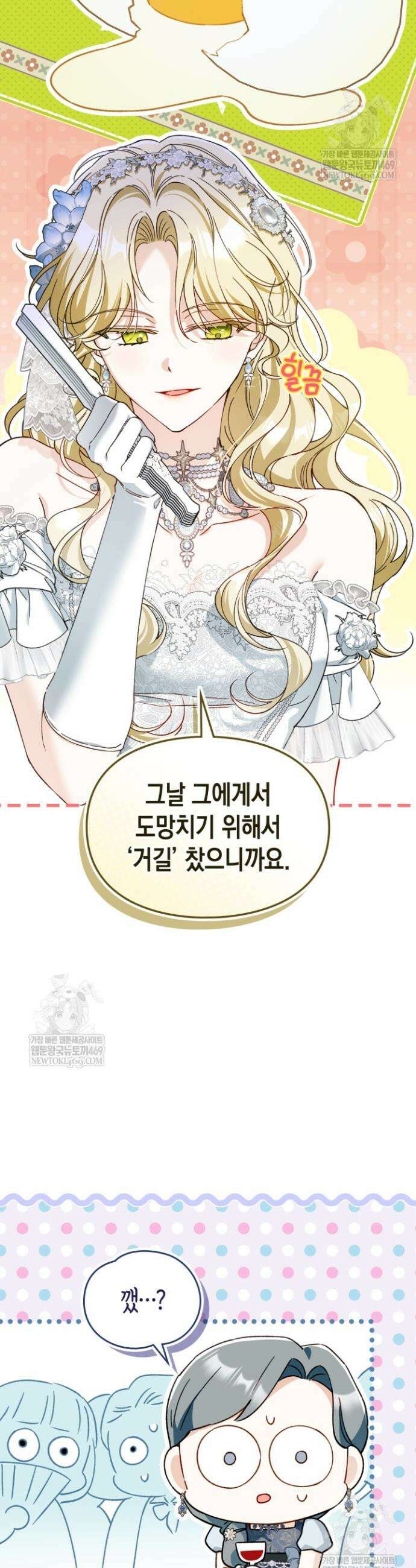 눈먼 공작과 약혼했다 33화 18