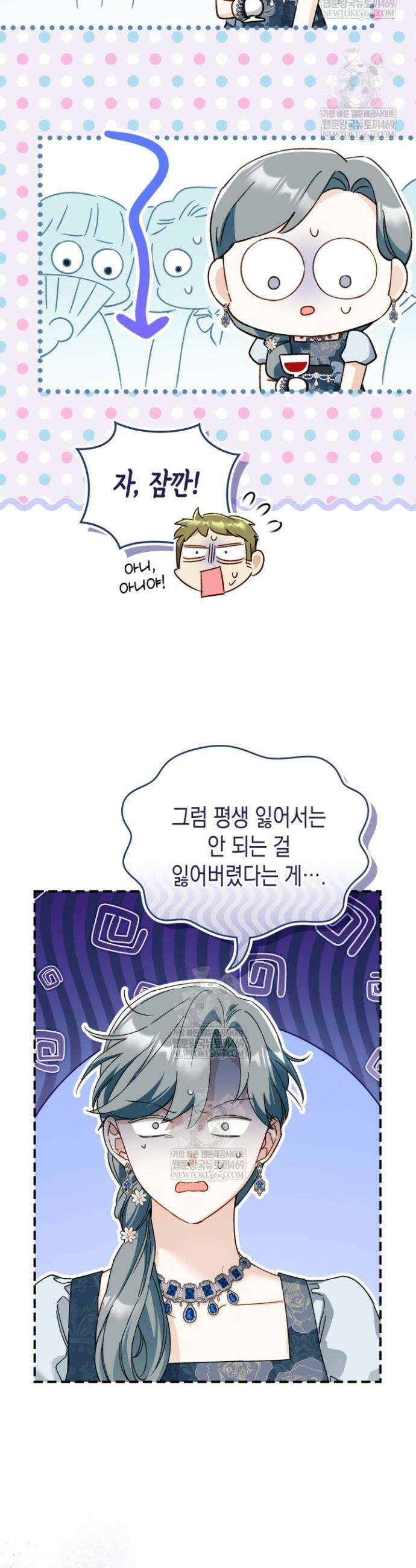 눈먼 공작과 약혼했다 33화 19