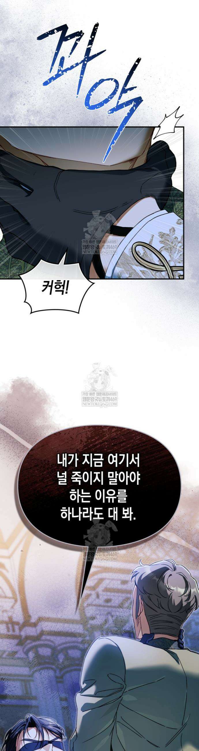 눈먼 공작과 약혼했다 33화 20