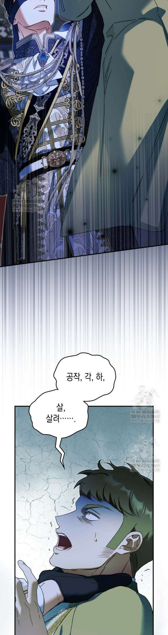 눈먼 공작과 약혼했다 33화 21