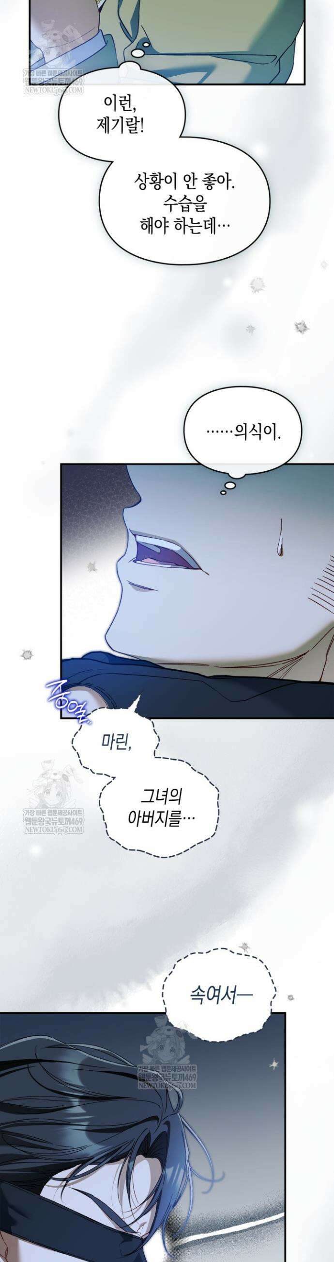 눈먼 공작과 약혼했다 33화 22