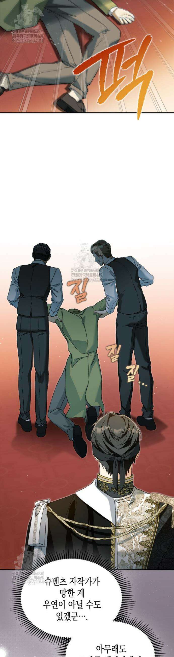 눈먼 공작과 약혼했다 33화 24