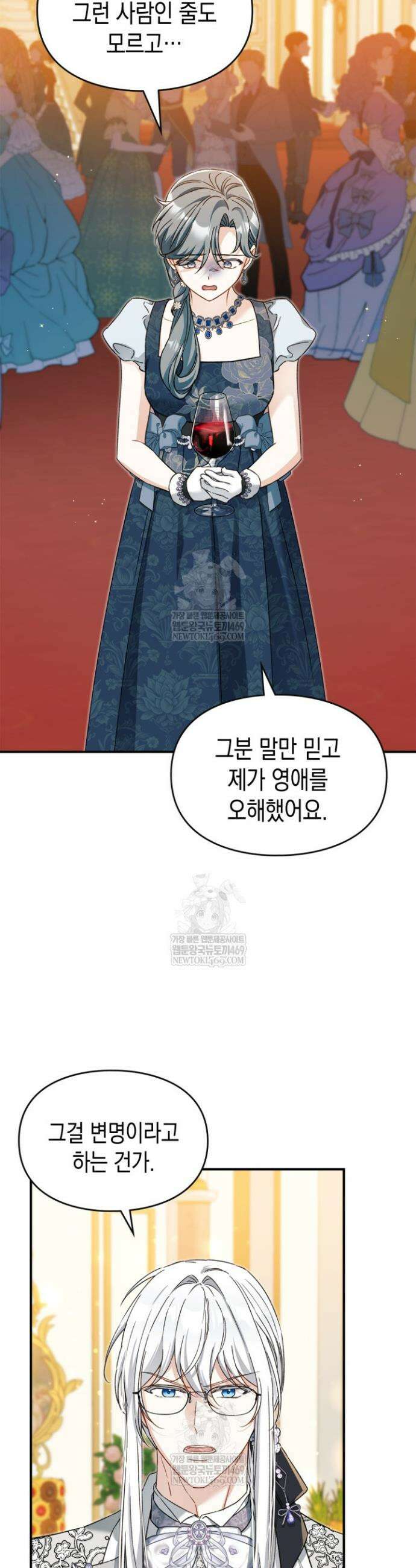 눈먼 공작과 약혼했다 33화 28