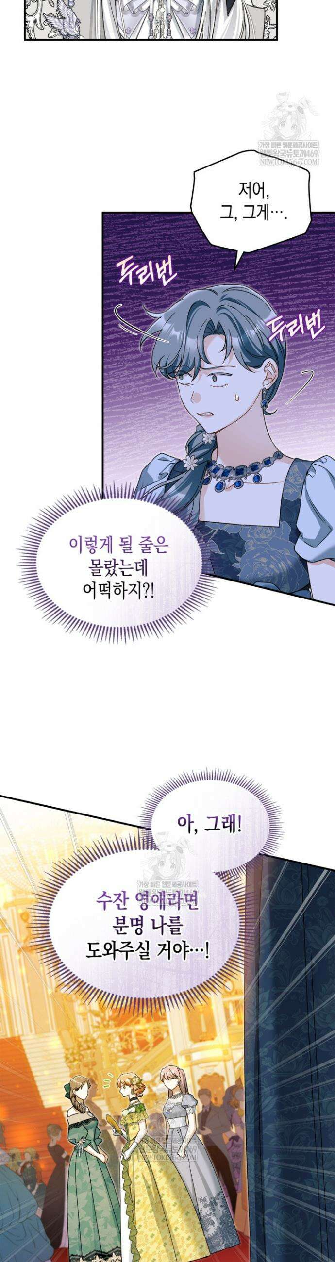 눈먼 공작과 약혼했다 33화 29