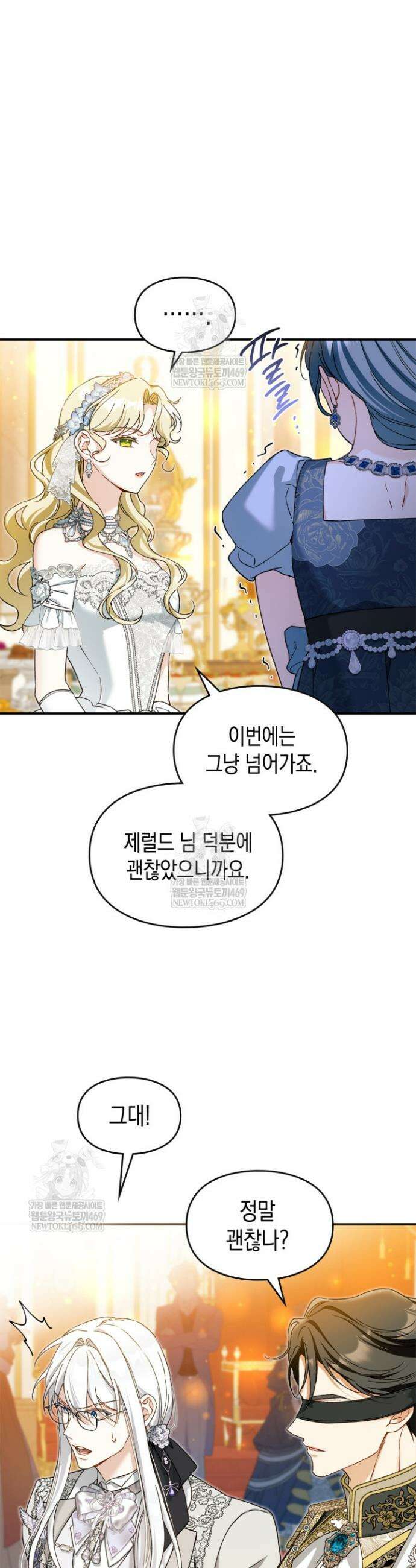 눈먼 공작과 약혼했다 33화 31