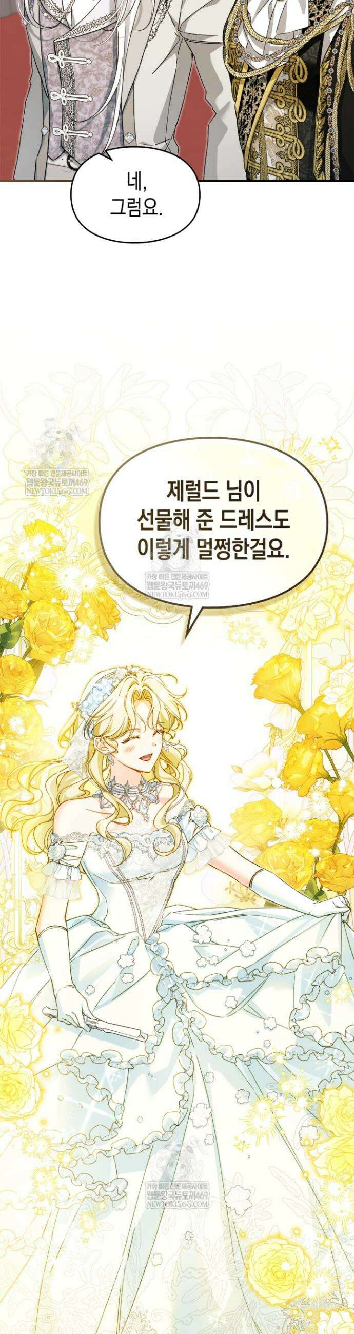 눈먼 공작과 약혼했다 33화 32