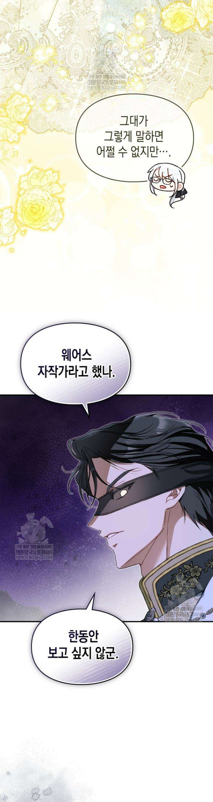 눈먼 공작과 약혼했다 33화 33